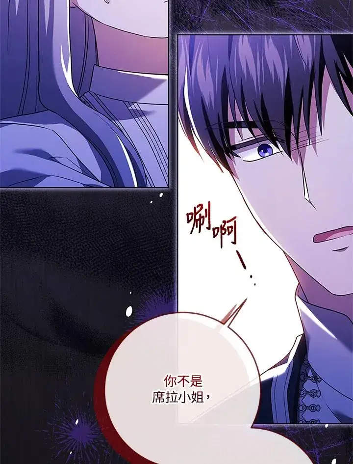 《短命白莲花女主要罢工》第74话图19