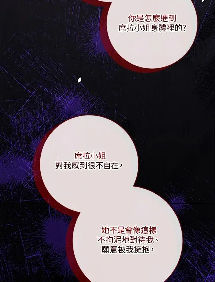 《短命白莲花女主要罢工》第74话图20