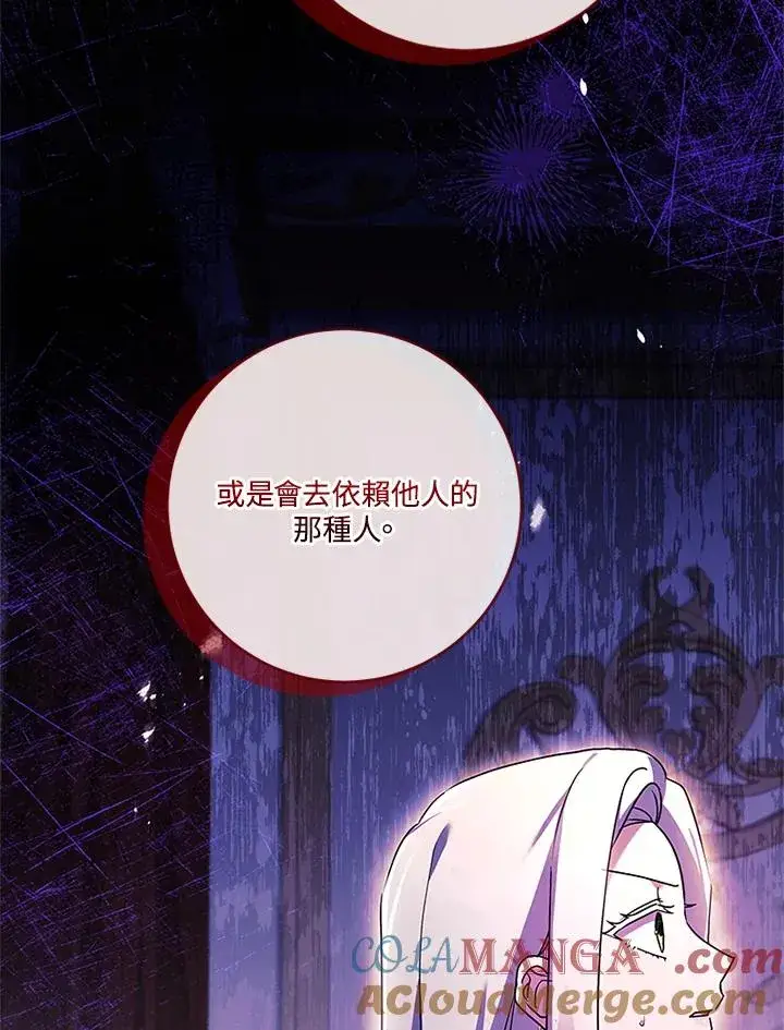《短命白莲花女主要罢工》第74话图21