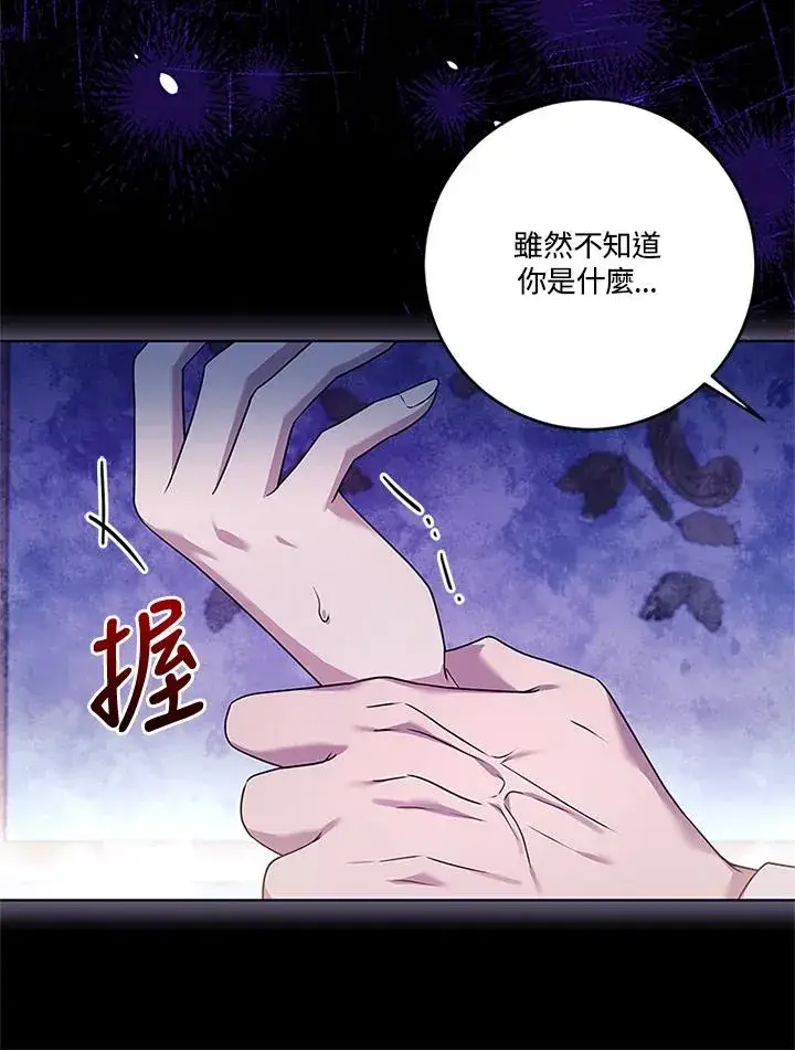 《短命白莲花女主要罢工》第74话图23