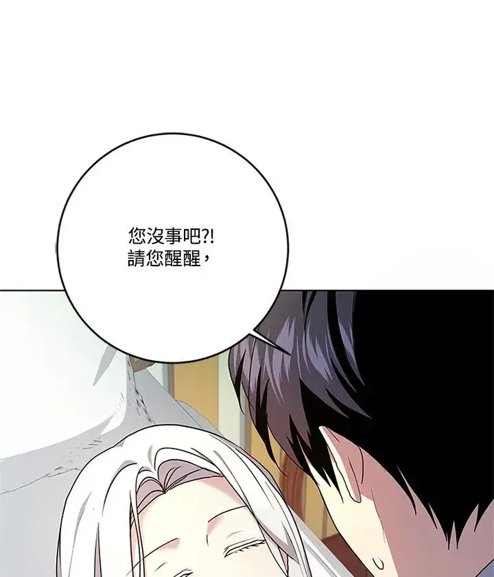 《短命白莲花女主要罢工》第74话图31