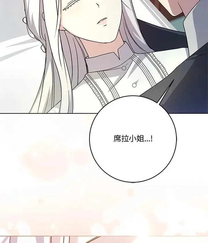 《短命白莲花女主要罢工》第74话图32