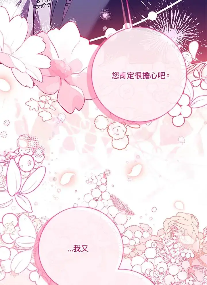《短命白莲花女主要罢工》第74话图39