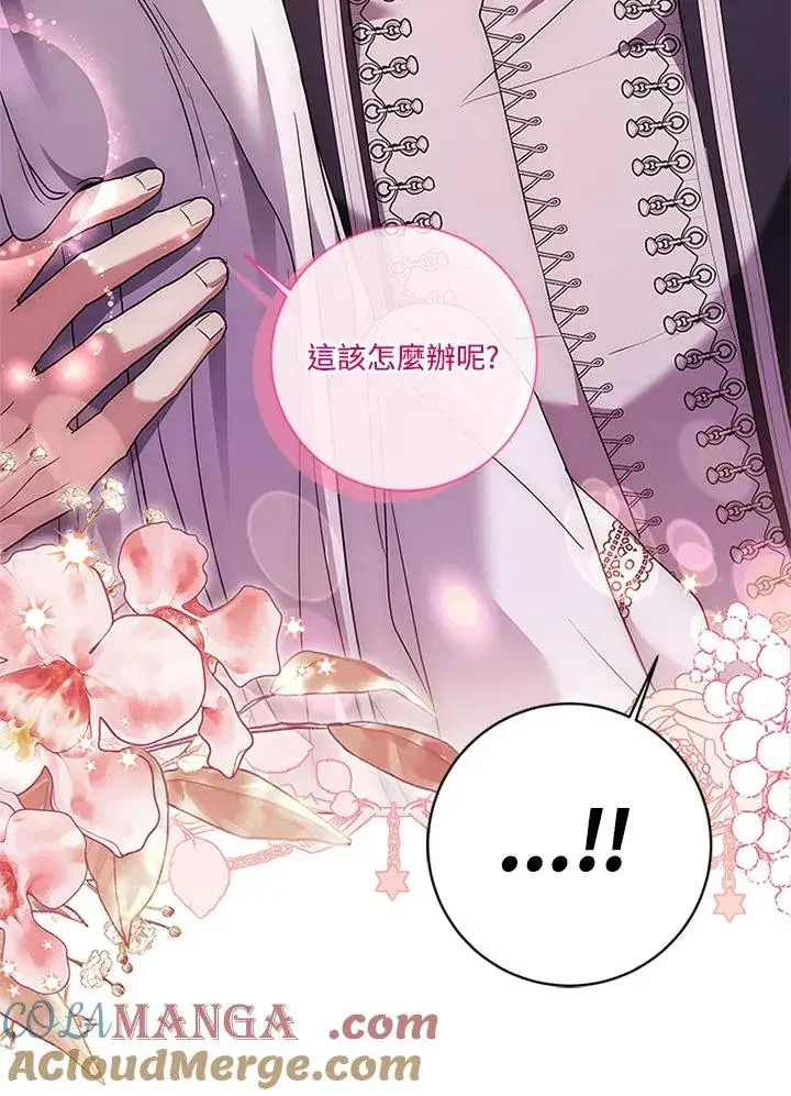 《短命白莲花女主要罢工》第74话图41