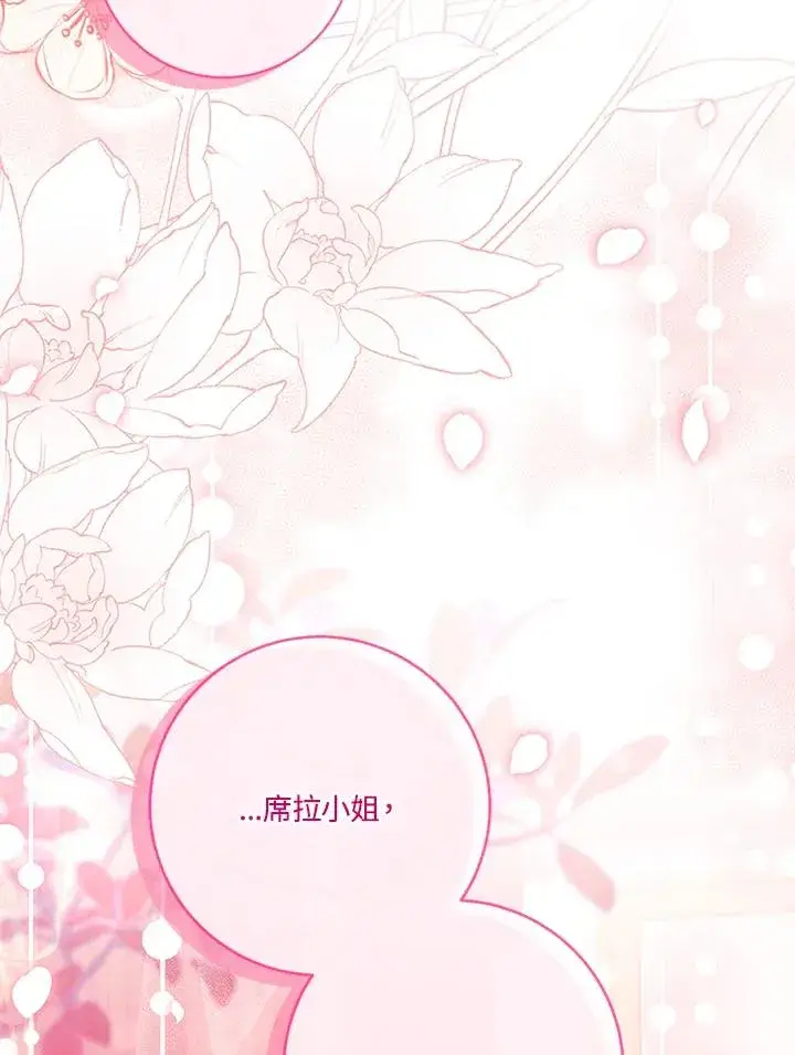 《短命白莲花女主要罢工》第74话图43