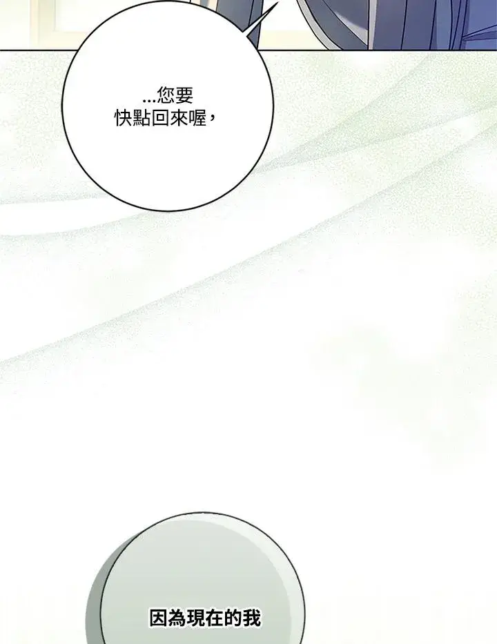 《短命白莲花女主要罢工》第74话图51