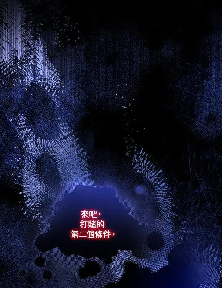 《短命白莲花女主要罢工》第74话图54