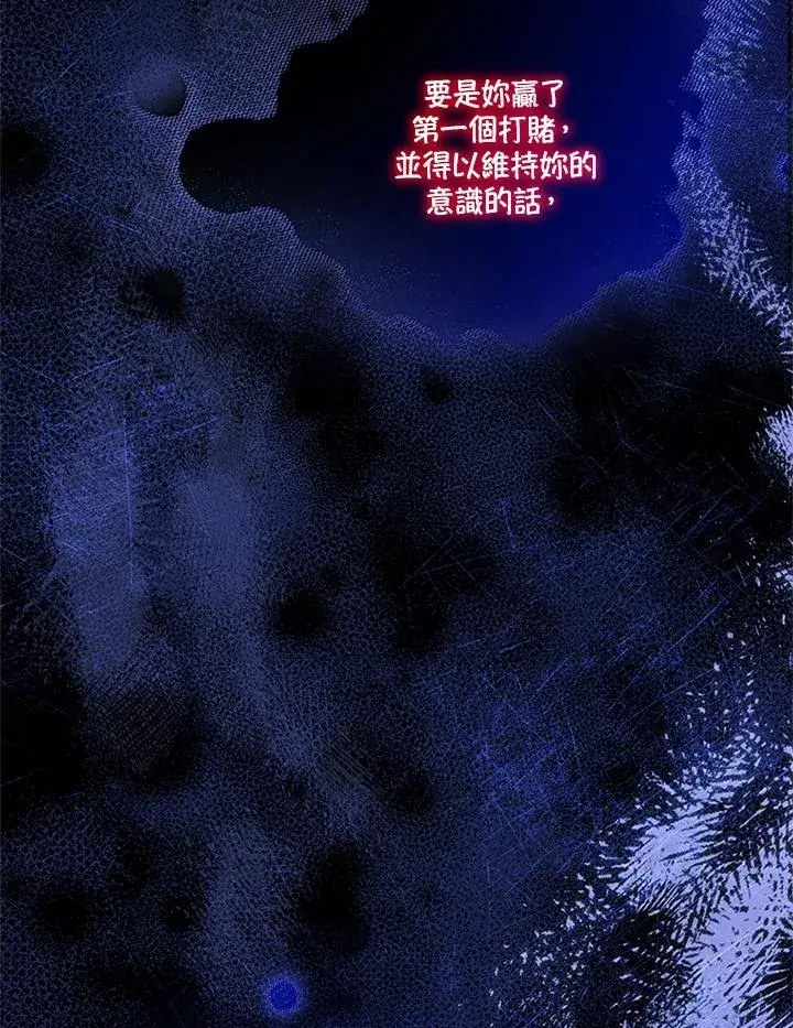 《短命白莲花女主要罢工》第74话图55