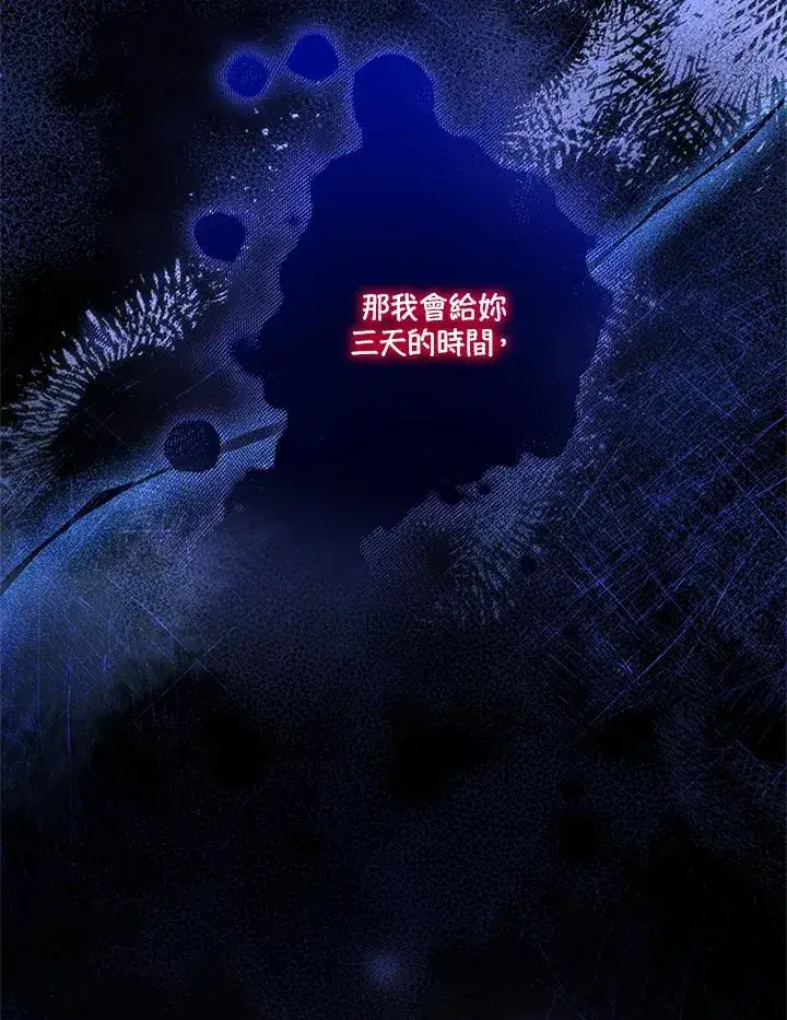 《短命白莲花女主要罢工》第74话图56