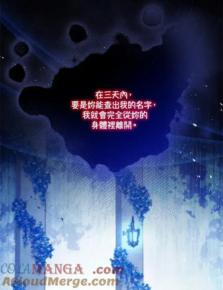 《短命白莲花女主要罢工》第74话图57