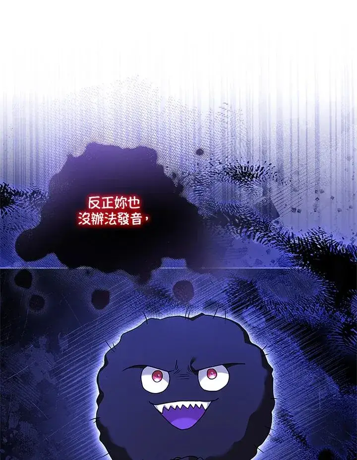《短命白莲花女主要罢工》第74话图59