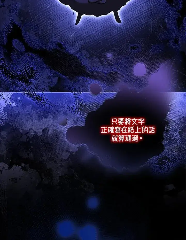 《短命白莲花女主要罢工》第74话图60