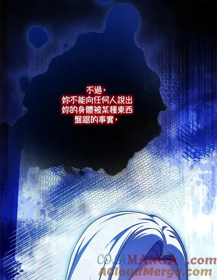 《短命白莲花女主要罢工》第74话图61
