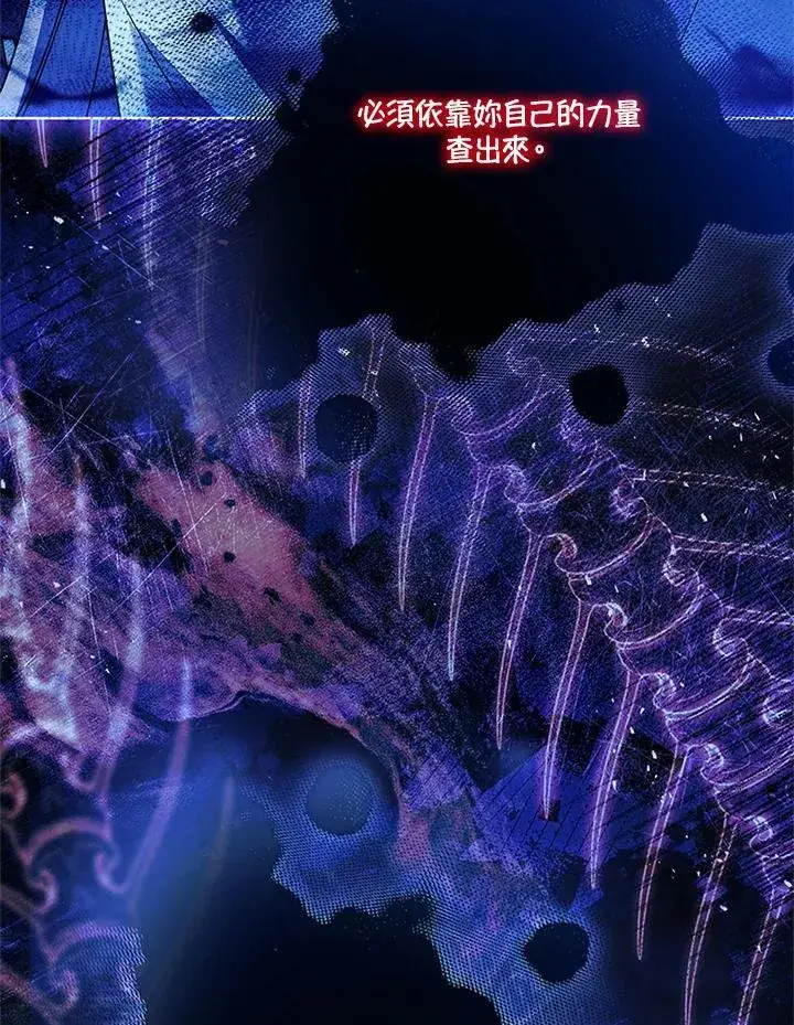 《短命白莲花女主要罢工》第74话图63