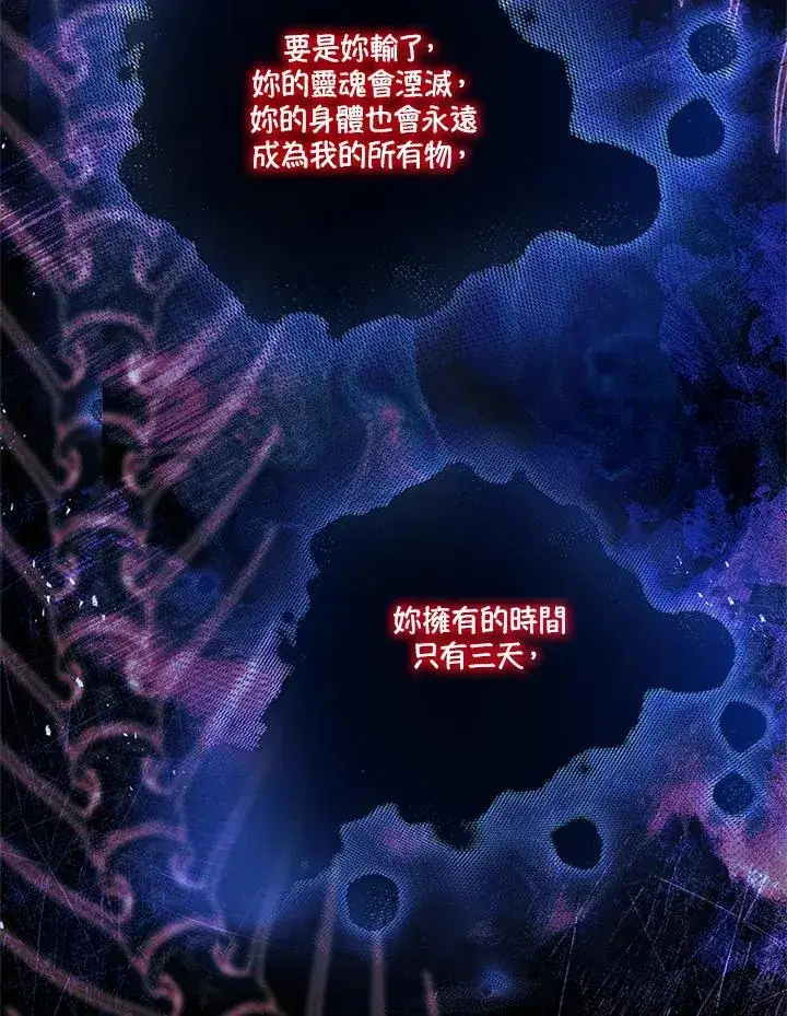 《短命白莲花女主要罢工》第74话图64