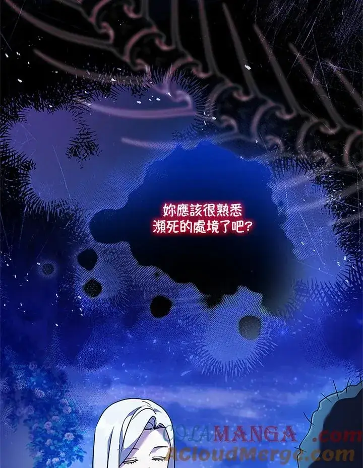《短命白莲花女主要罢工》第74话图65