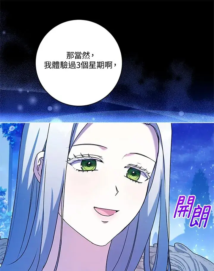 《短命白莲花女主要罢工》第74话图67