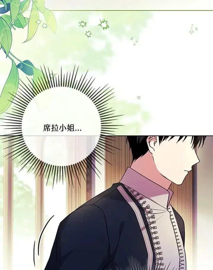 《短命白莲花女主要罢工》第74话图71