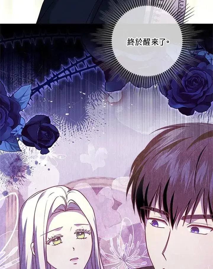 《短命白莲花女主要罢工》第74话图72