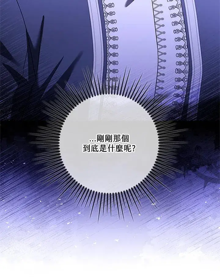 《短命白莲花女主要罢工》第74话图74