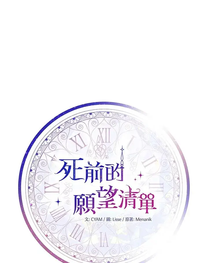 《短命白莲花女主要罢工》第74话图75