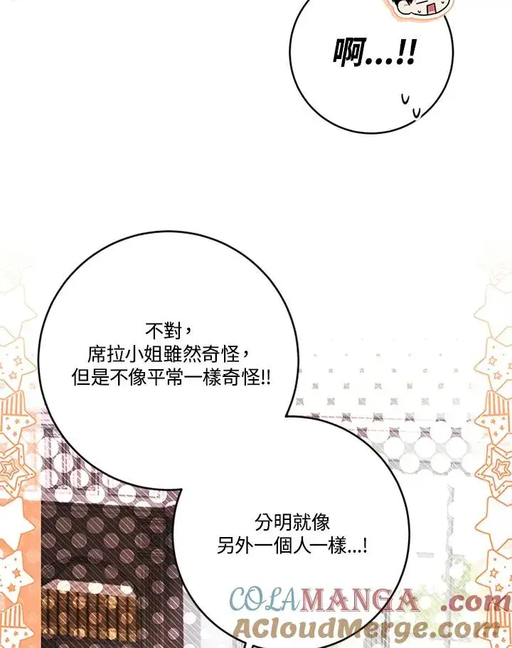 《短命白莲花女主要罢工》第74话图81