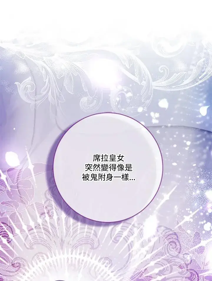 《短命白莲花女主要罢工》第74话图83