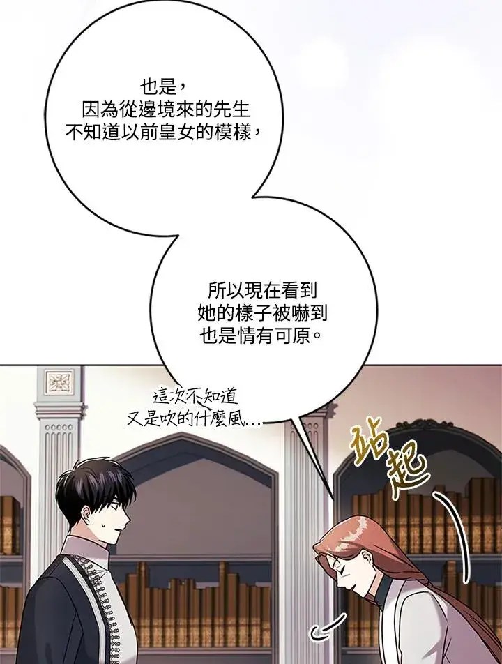 《短命白莲花女主要罢工》第74话图86