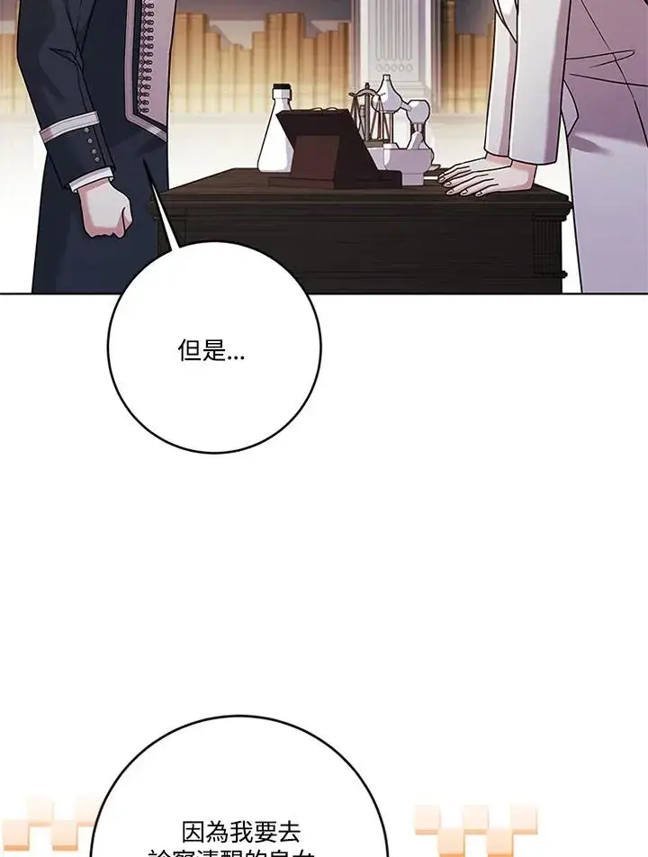 《短命白莲花女主要罢工》第74话图87