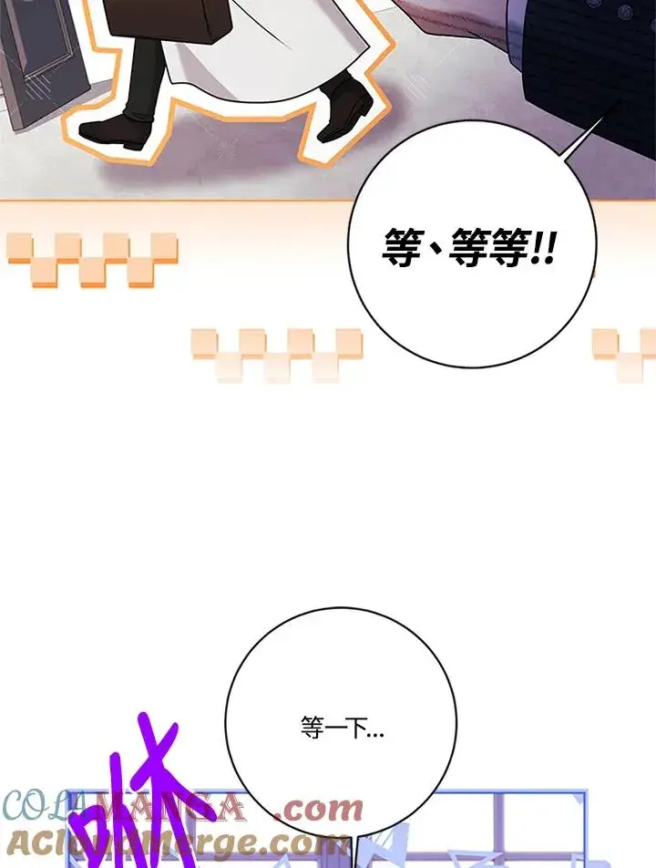 《短命白莲花女主要罢工》第74话图89
