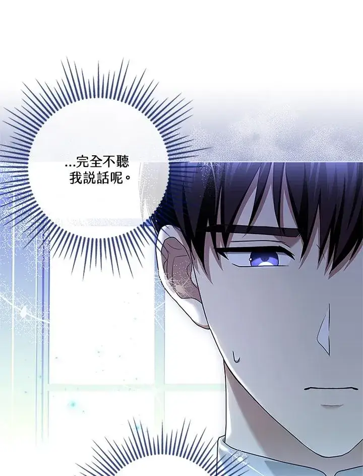 《短命白莲花女主要罢工》第74话图91