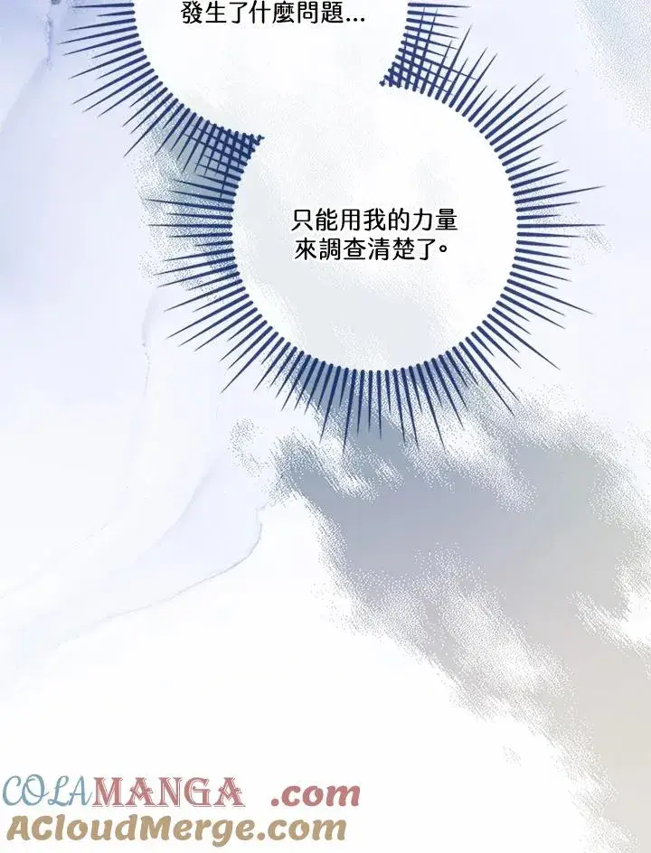 《短命白莲花女主要罢工》第74话图93