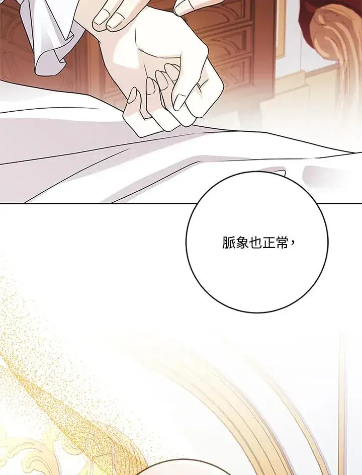 《短命白莲花女主要罢工》第74话图95
