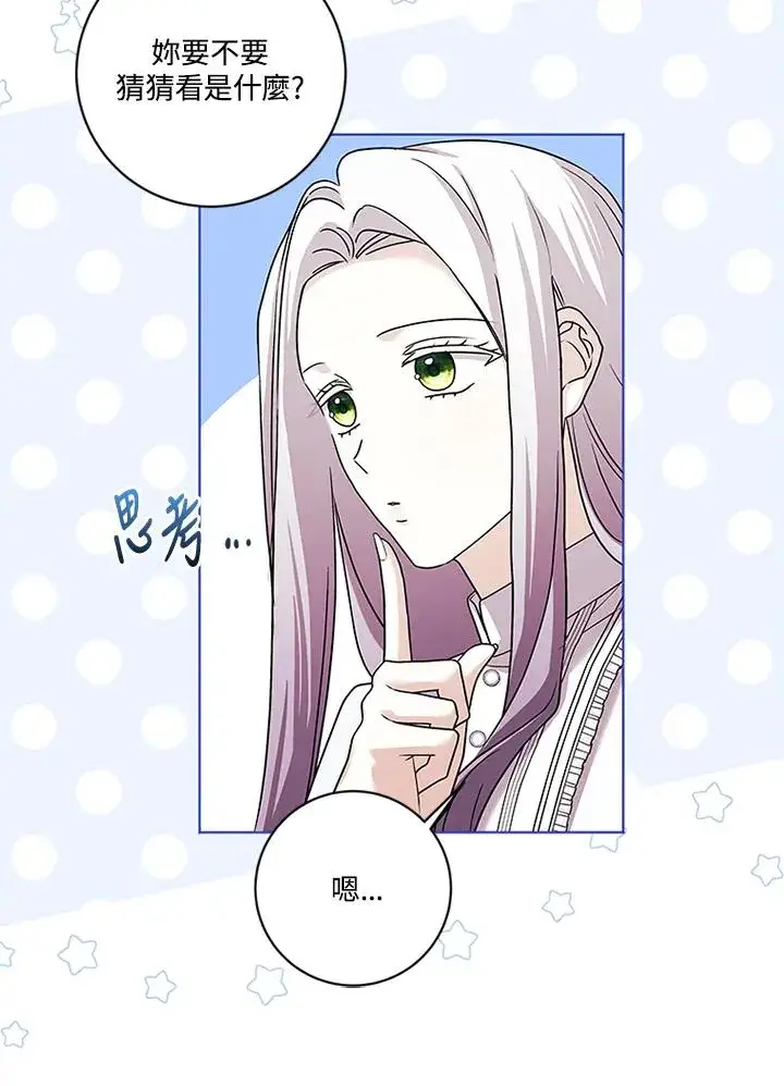 《短命白莲花女主要罢工》第75话图10