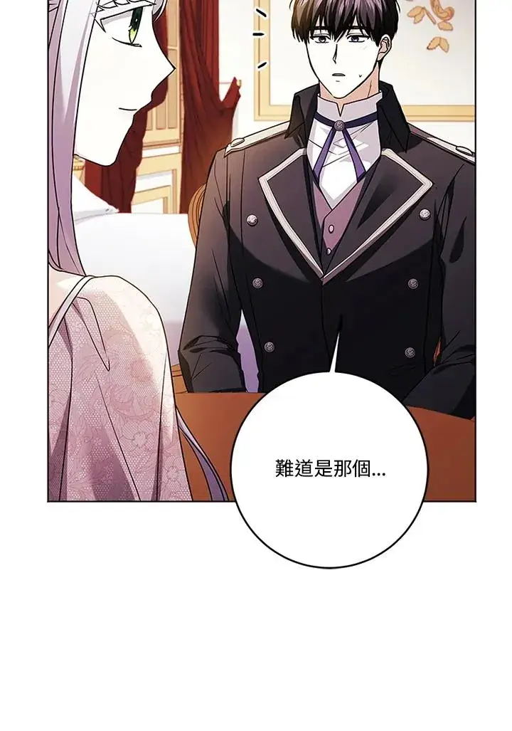 《短命白莲花女主要罢工》第75话图103