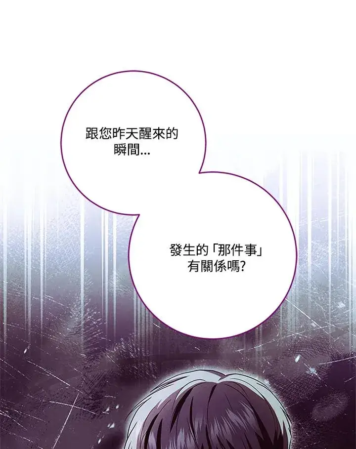 《短命白莲花女主要罢工》第75话图104