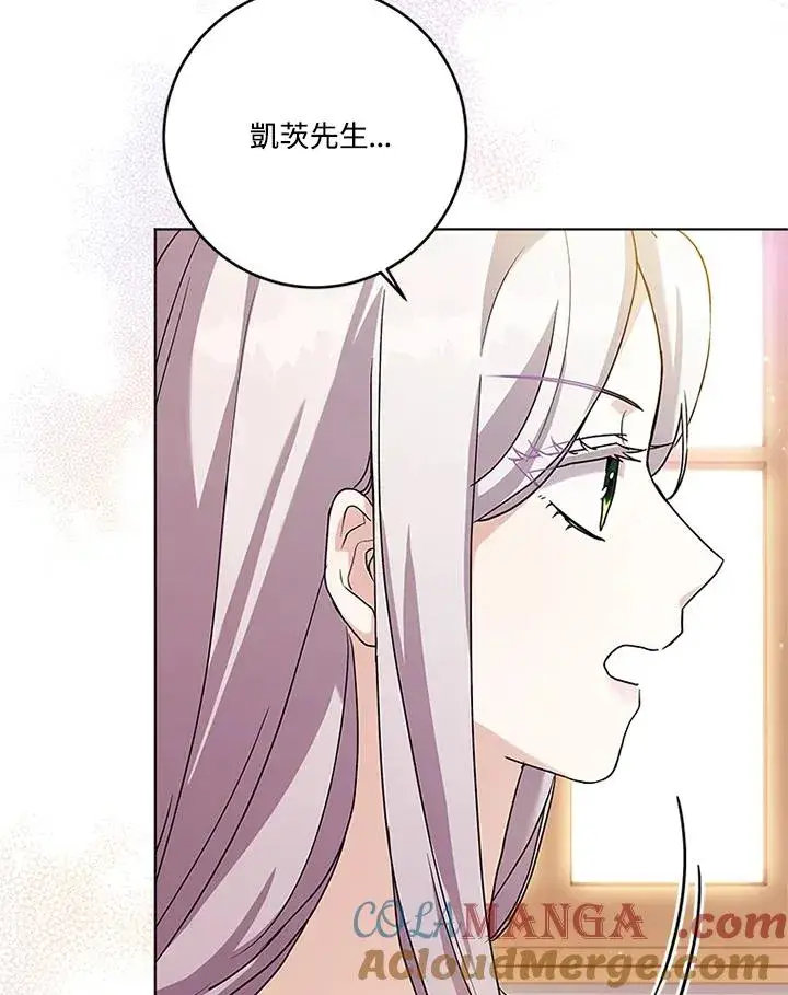 《短命白莲花女主要罢工》第75话图109