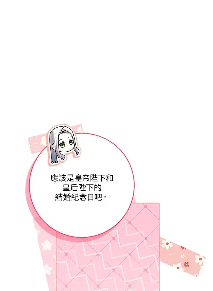 《短命白莲花女主要罢工》第75话图11