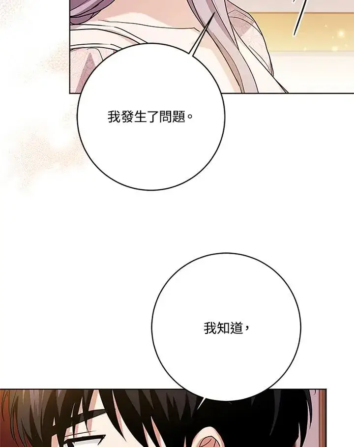 《短命白莲花女主要罢工》第75话图110