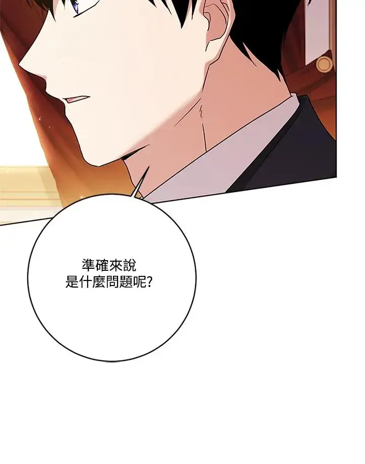 《短命白莲花女主要罢工》第75话图111