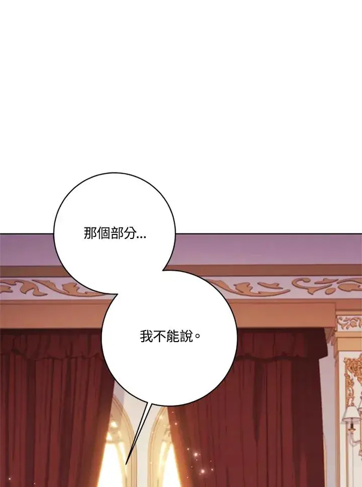 《短命白莲花女主要罢工》第75话图112