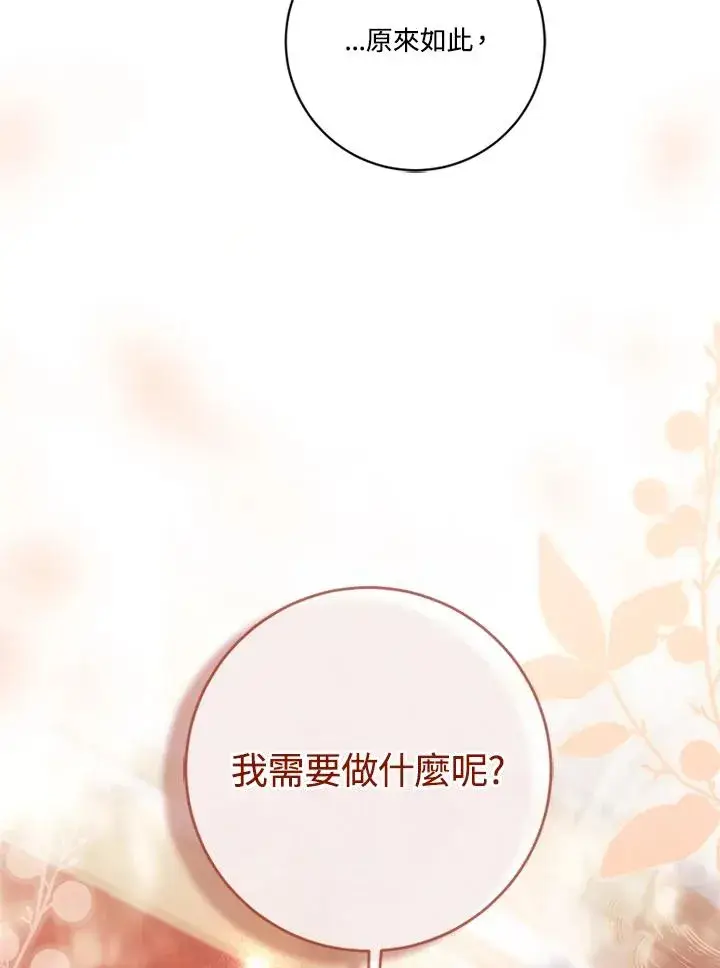 《短命白莲花女主要罢工》第75话图115