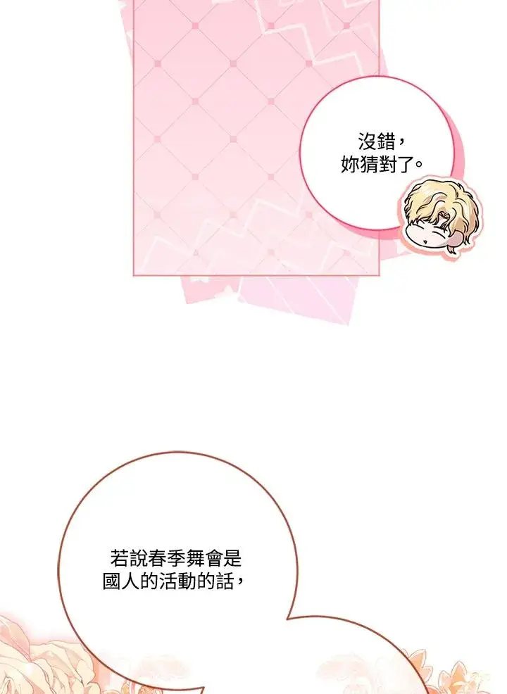 《短命白莲花女主要罢工》第75话图12