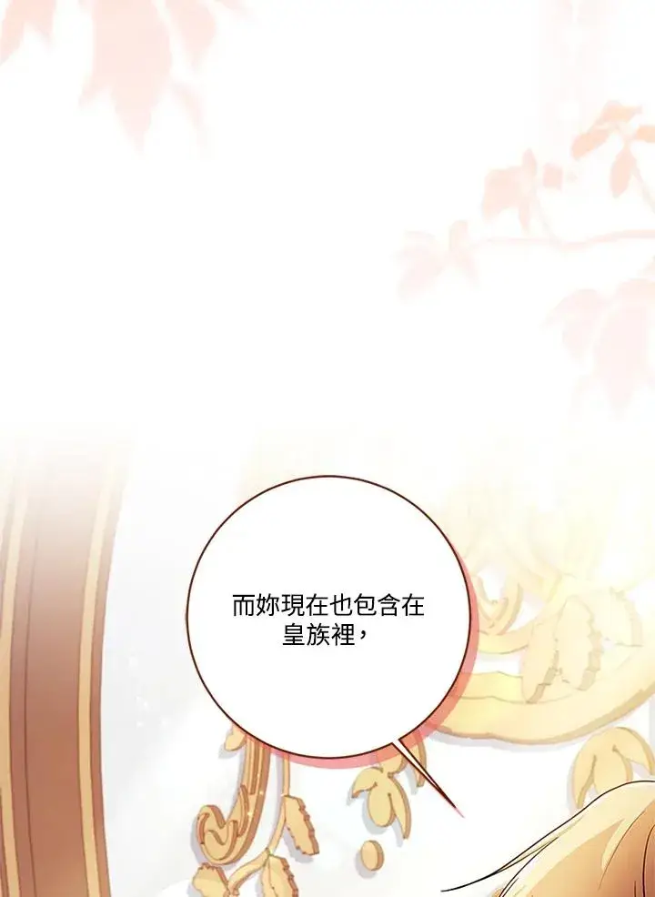 《短命白莲花女主要罢工》第75话图15