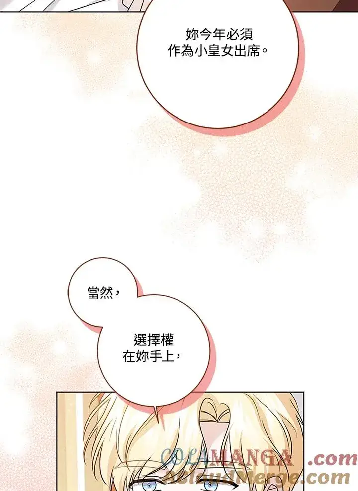 《短命白莲花女主要罢工》第75话图17