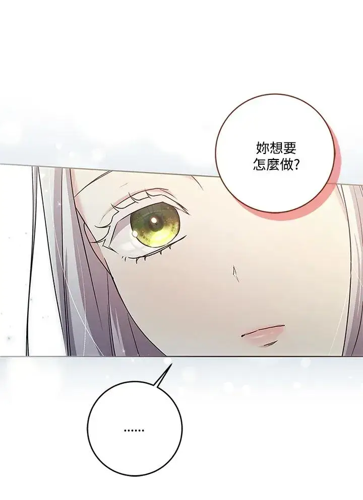 《短命白莲花女主要罢工》第75话图19