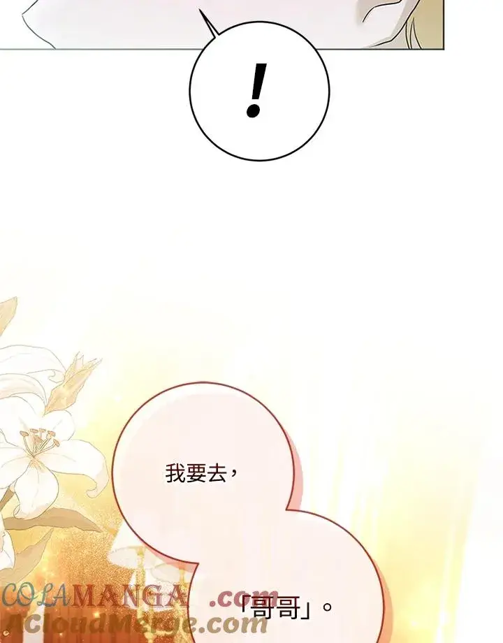 《短命白莲花女主要罢工》第75话图21