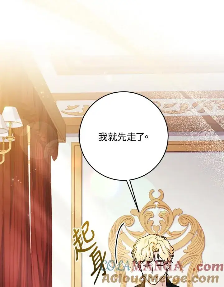 《短命白莲花女主要罢工》第75话图25