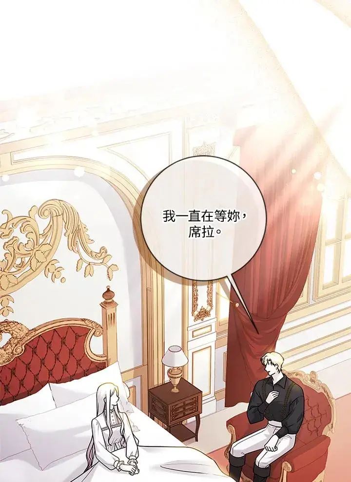 《短命白莲花女主要罢工》第75话图3