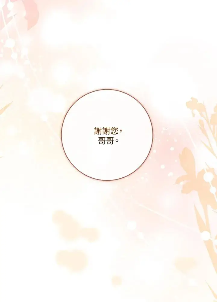 《短命白莲花女主要罢工》第75话图32